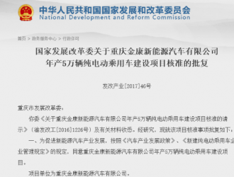 获第八张牌照！小康股份子公司年产5万辆纯电动乘用车项目获批