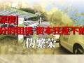 并非“人傻钱多”而是“跑马圈地” 分时租赁资本狂逐下的伪繁荣