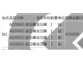 新能源项目变压器采购公开招标项目公开招标公告