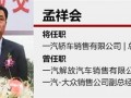 一汽轿车人事调整 孟祥会将接替崔大勇