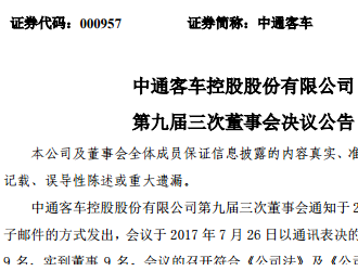 中通客车与大洋电机共同出资5亿元，成立氢燃料电池研发项目