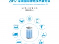 IBTE2017深圳国际锂电技术展览会