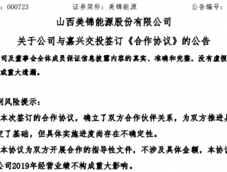 美锦能源与嘉兴交投签订协议 推广氢燃料大巴/物流车使用运营