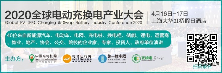 2020全球充換電產業大會--微信置頂 (1)