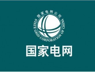 两大电网制定政策 为企业复工提供基础保障