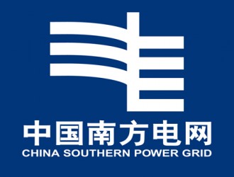 南方电网公司保障国际领先中微子实验站建设可靠供电