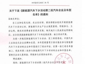 新能源汽车下乡第二批名单公布 优优EV等多款物流车上榜