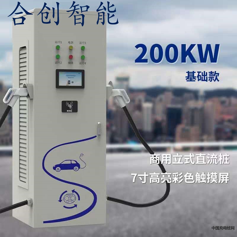 新能源电动汽车直流快充充电桩200kw恒功率充电桩