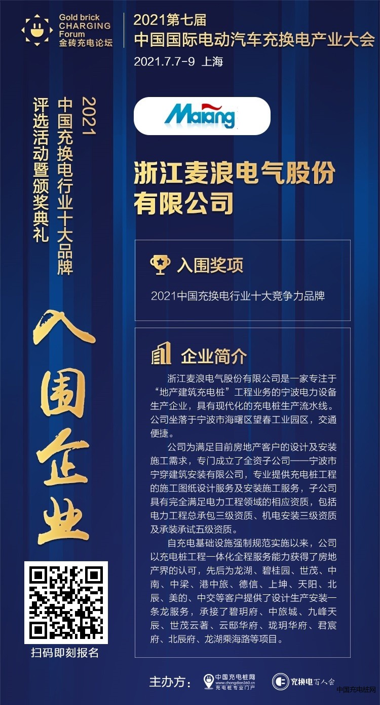 浙江麦浪电气股份有限公司