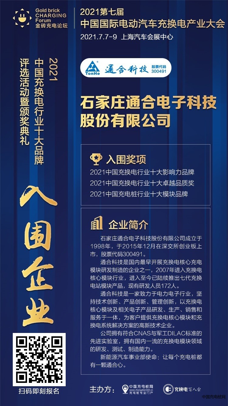 石家庄通合电子科技股份有限公司