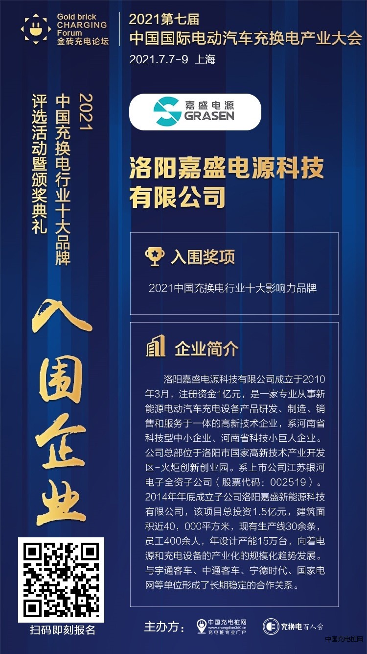 洛阳嘉盛电源科技有限公司