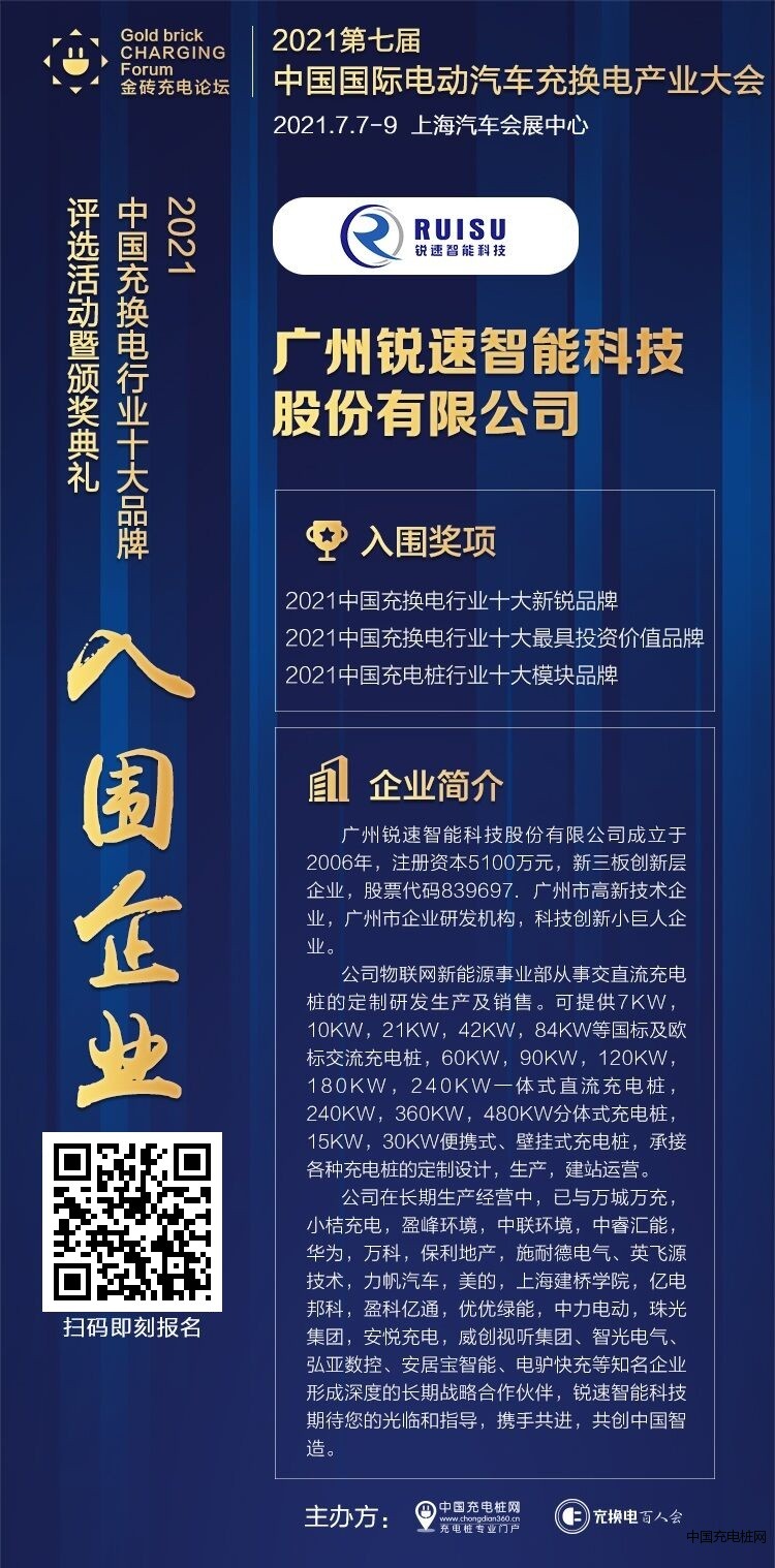 广州锐速智能科技有限公司