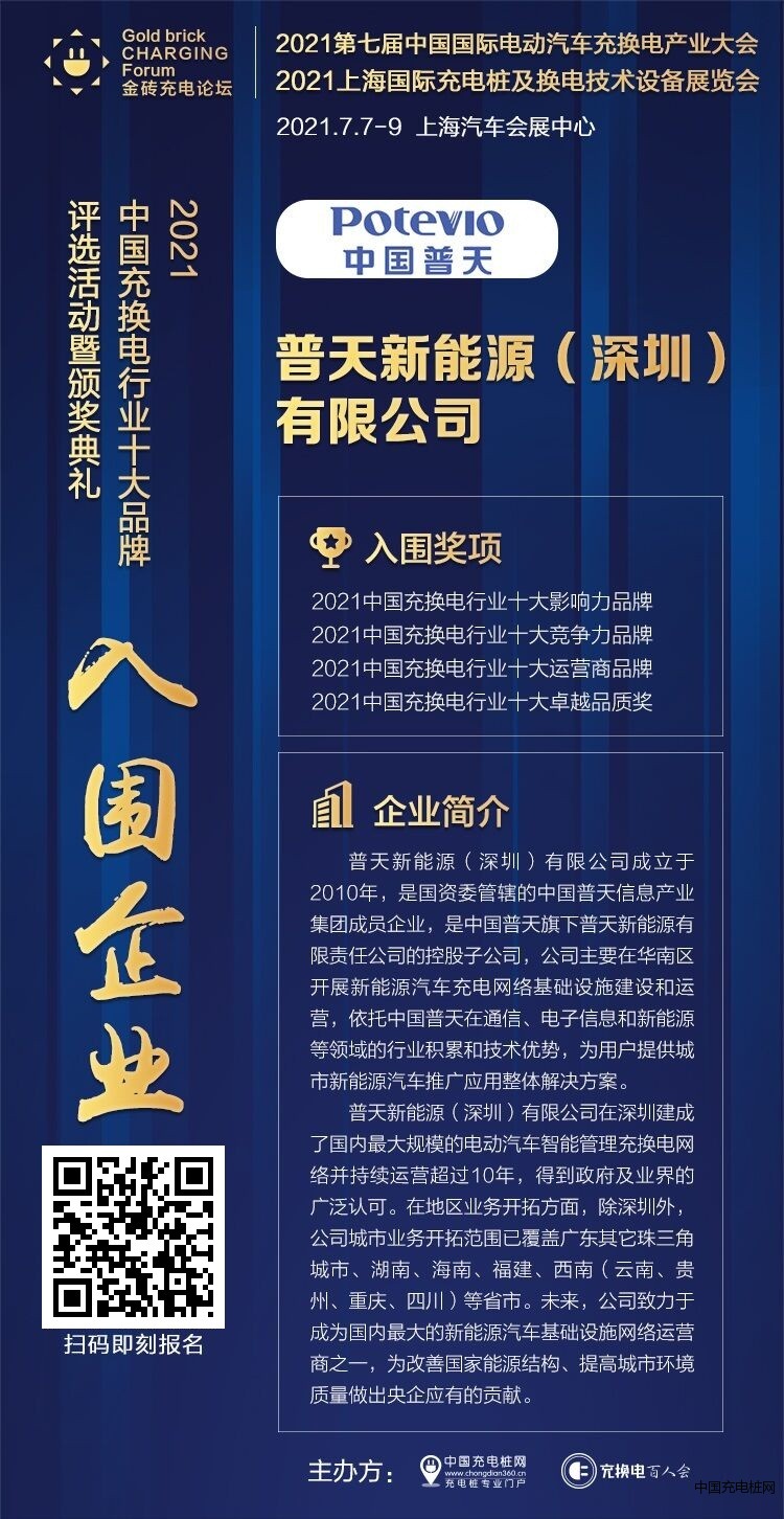 普天新能源（深圳）有限公司