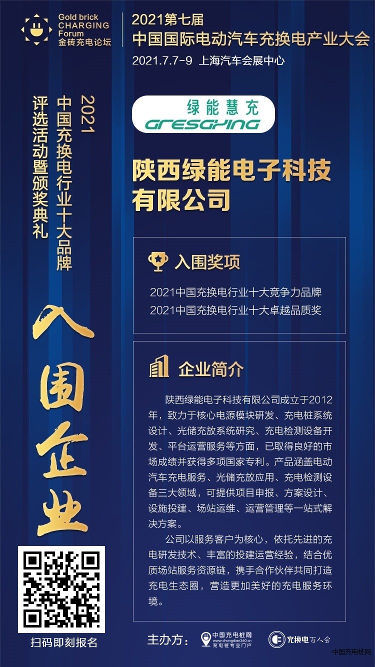 陕西绿能电子科技有限公司