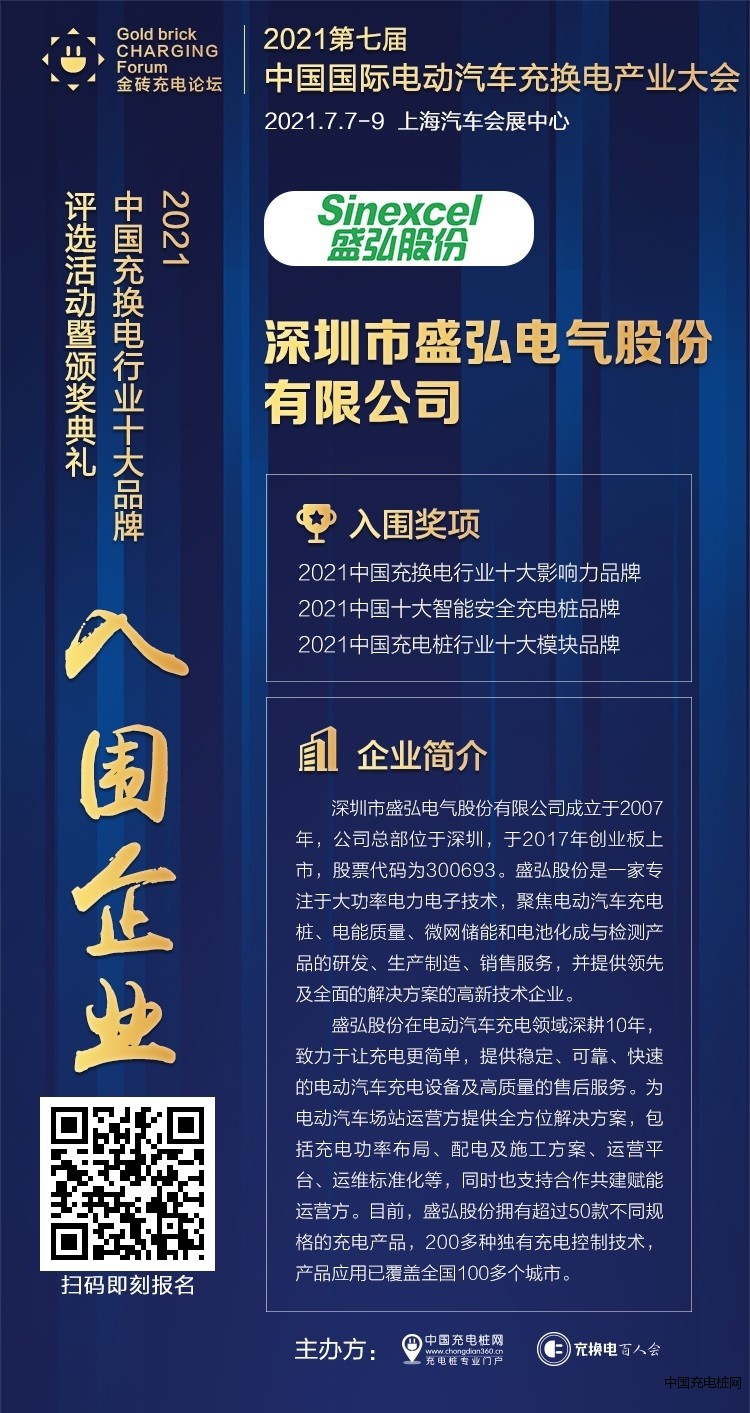 深圳市盛弘电气股份有限公司