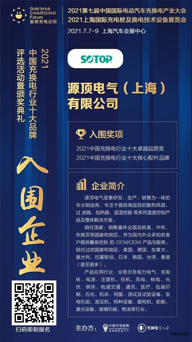 源顶电气（上海）有限公司