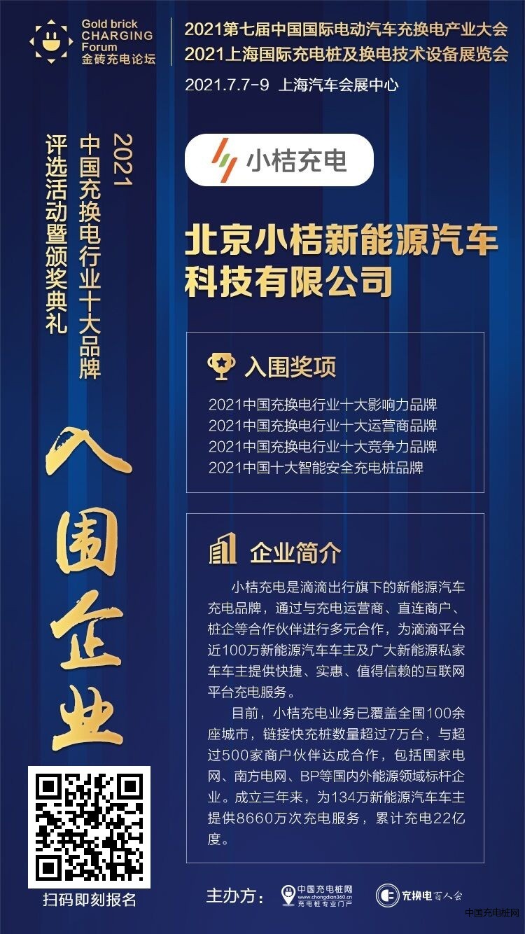 北京小桔新能源汽车科技有限公司