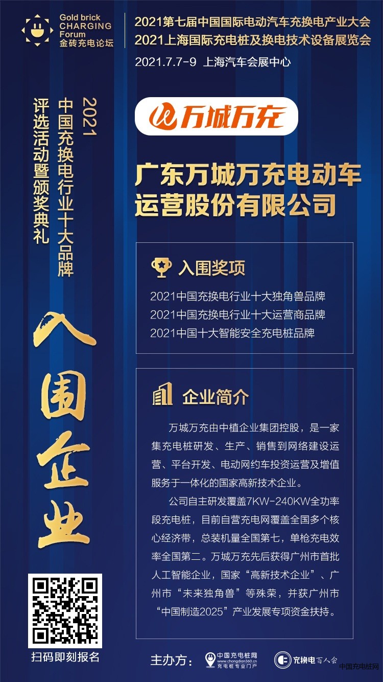 广东万城万充电动车运营股份有限公司