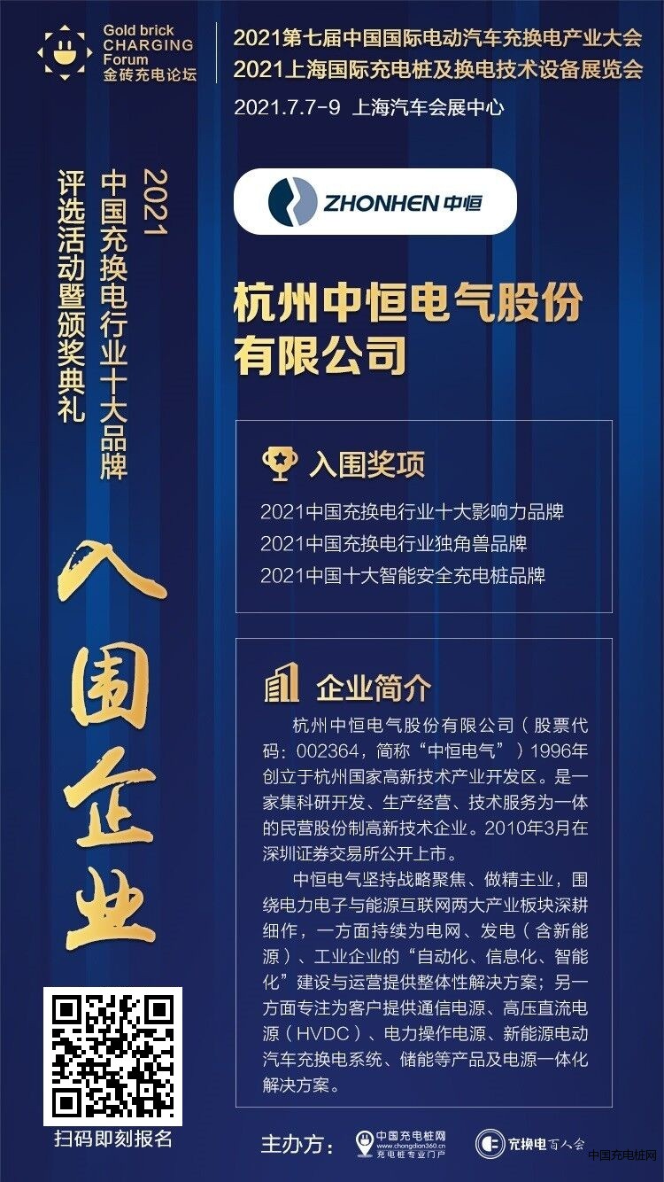 杭州中恒电气股份有限公司