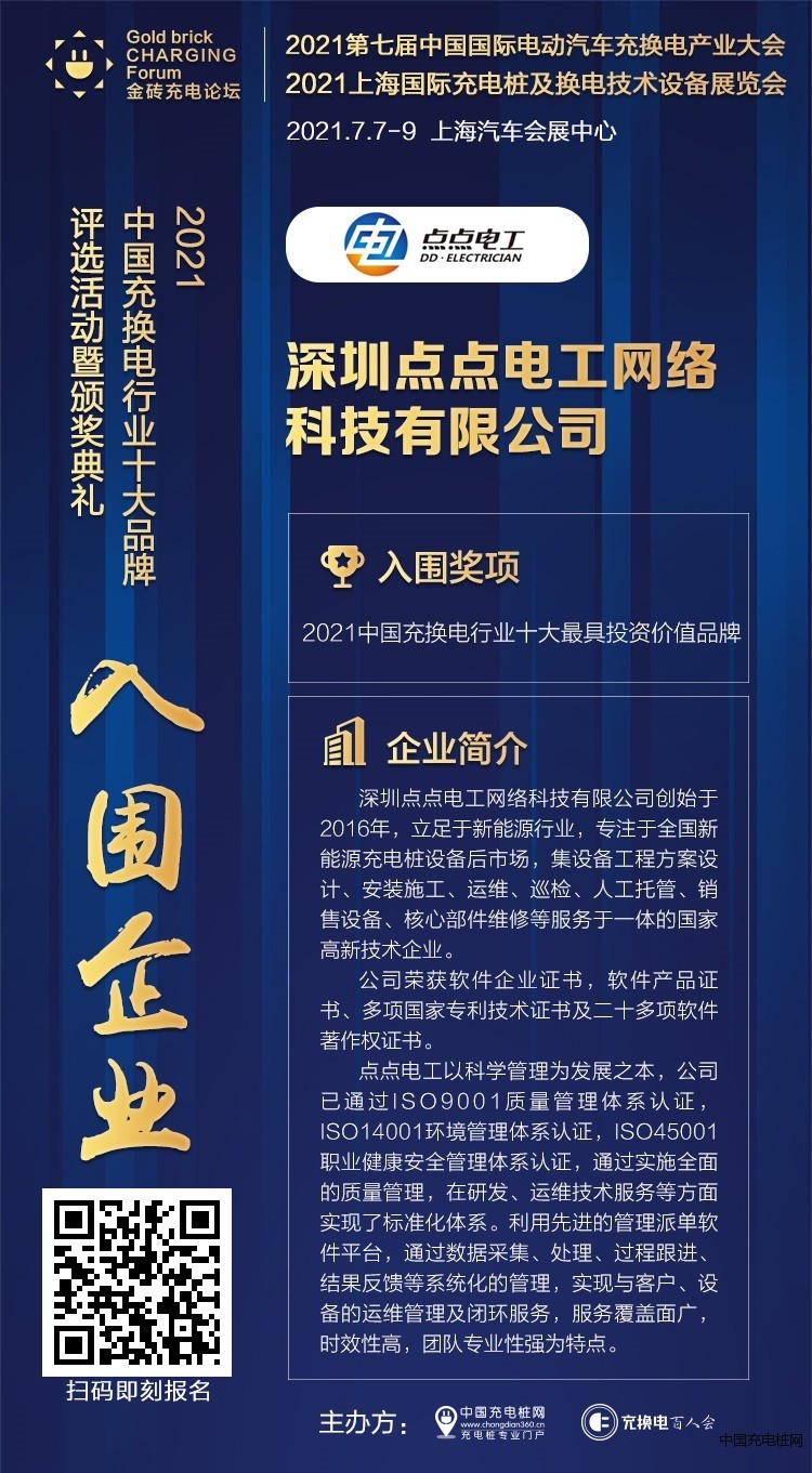 深圳点点电工网络科技有限公司