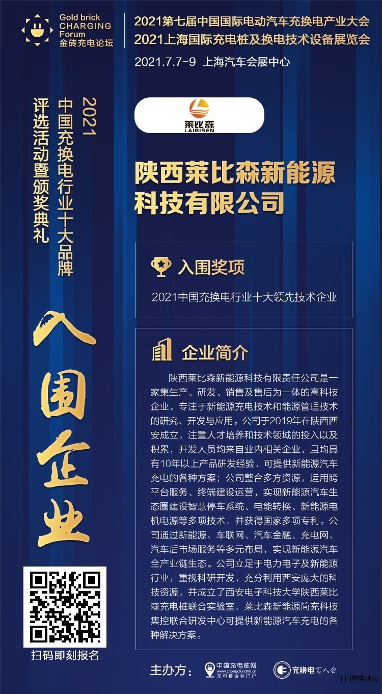 陕西莱比森新能源科技有限公司