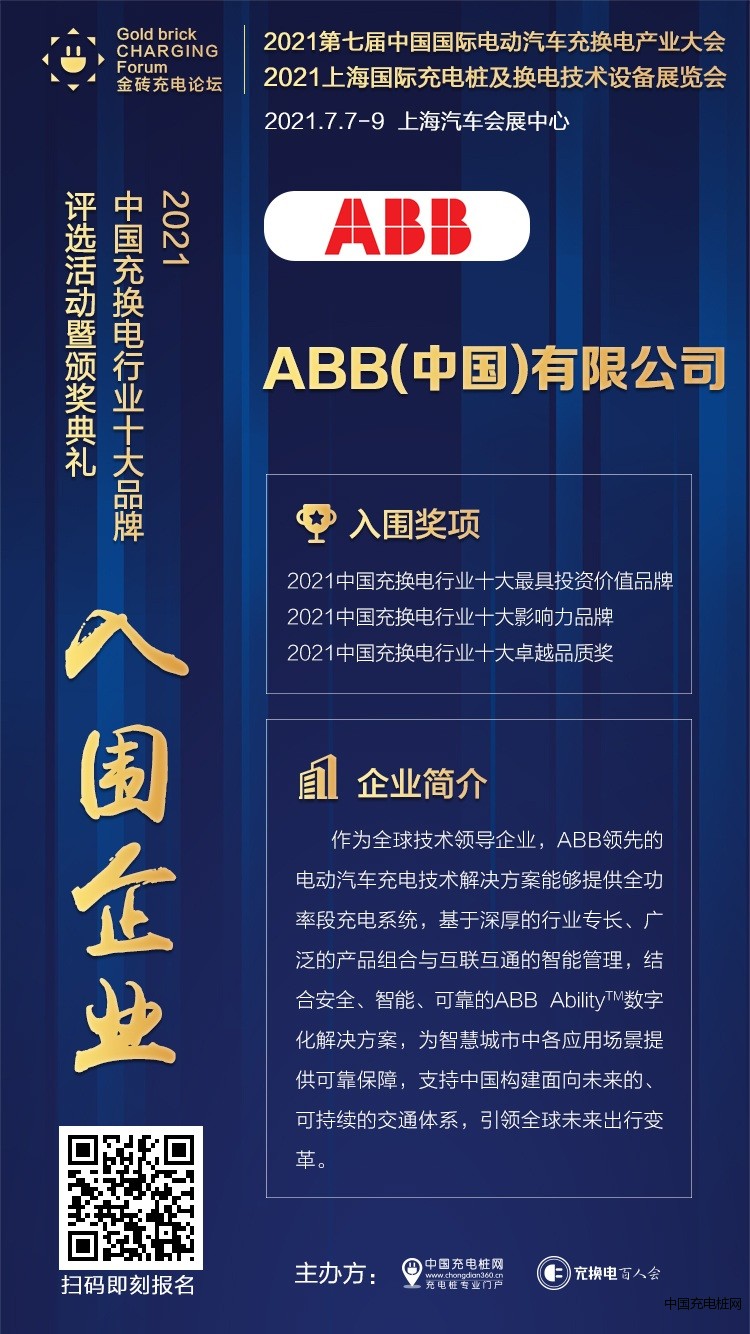 ABB（中国）有限公司