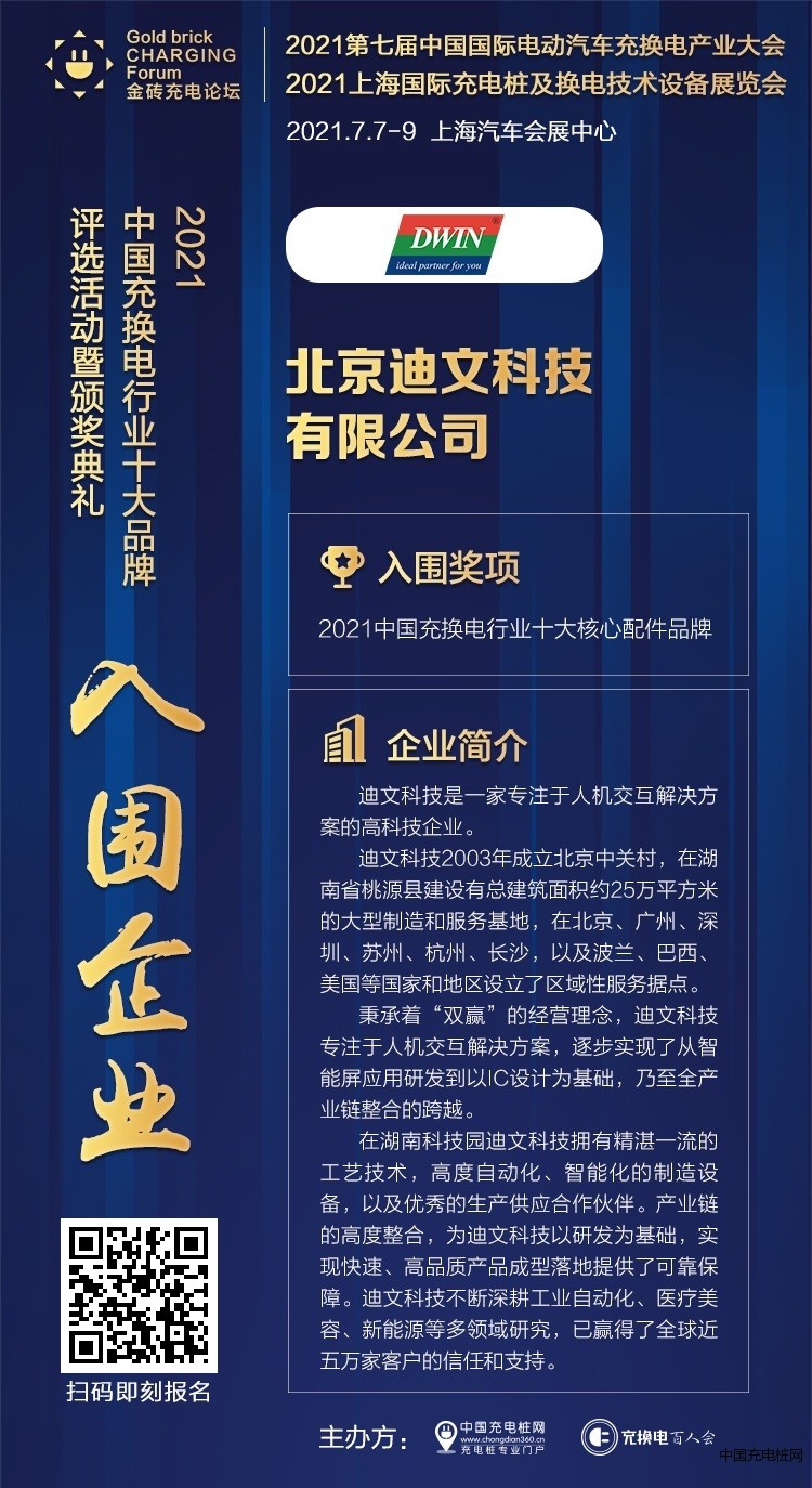 北京迪文科技有限公司