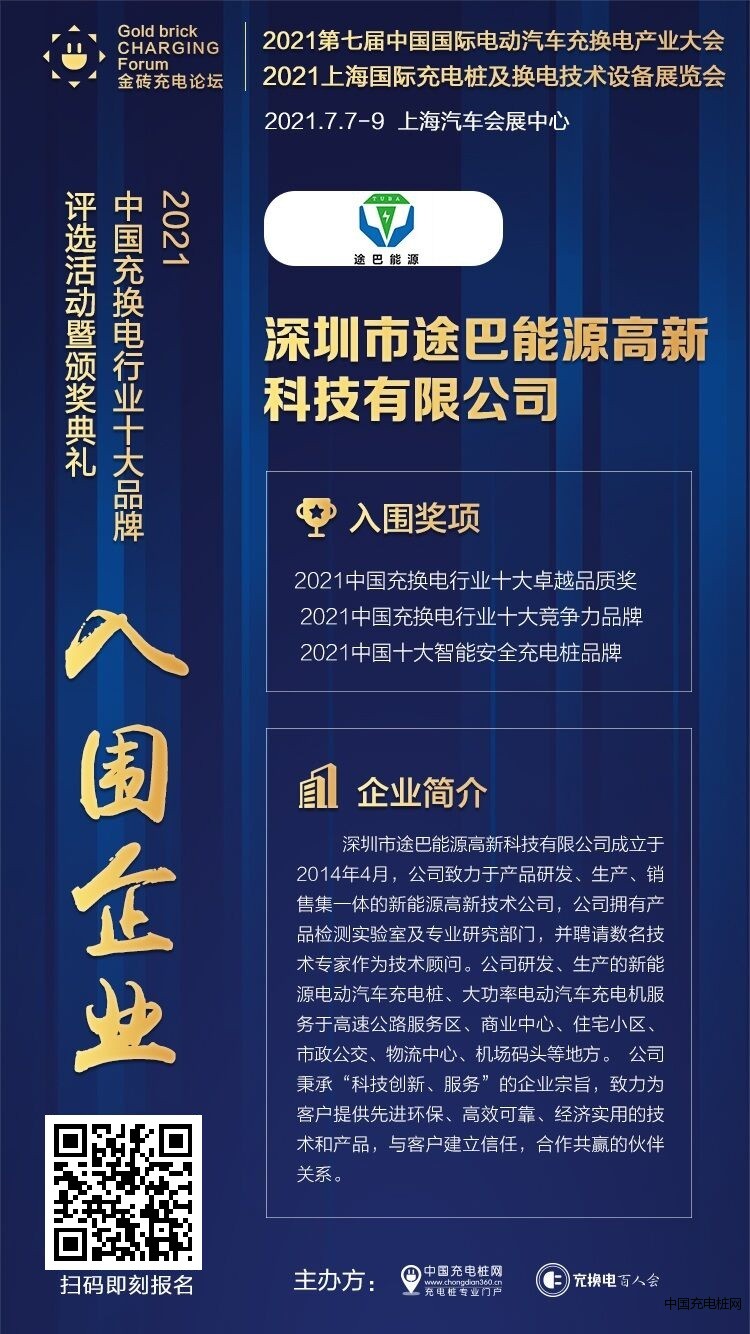 深圳市途巴能源高新科技有限公司