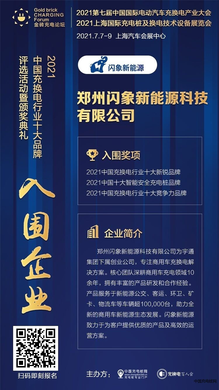 鄭州閃象新能源科技有限公司