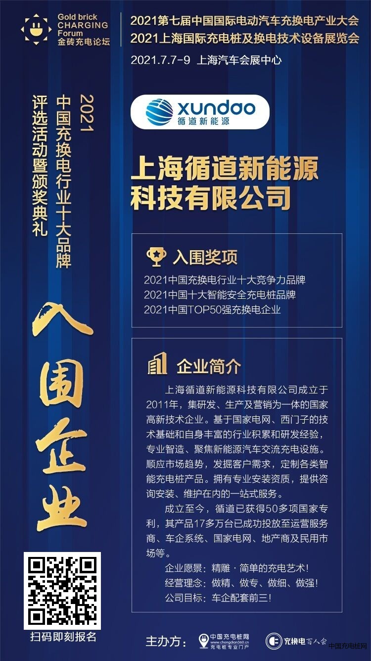 上海循道新能源科技有限公司