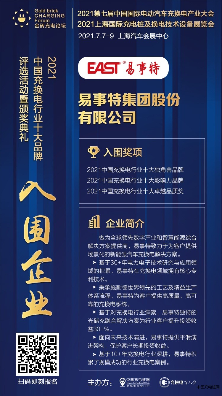 易事特集團股份有限公司