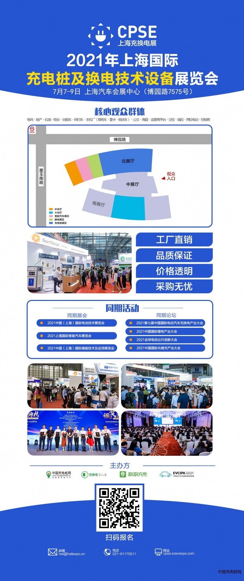 上海充電樁展易拉寶A-手機尺寸(2)