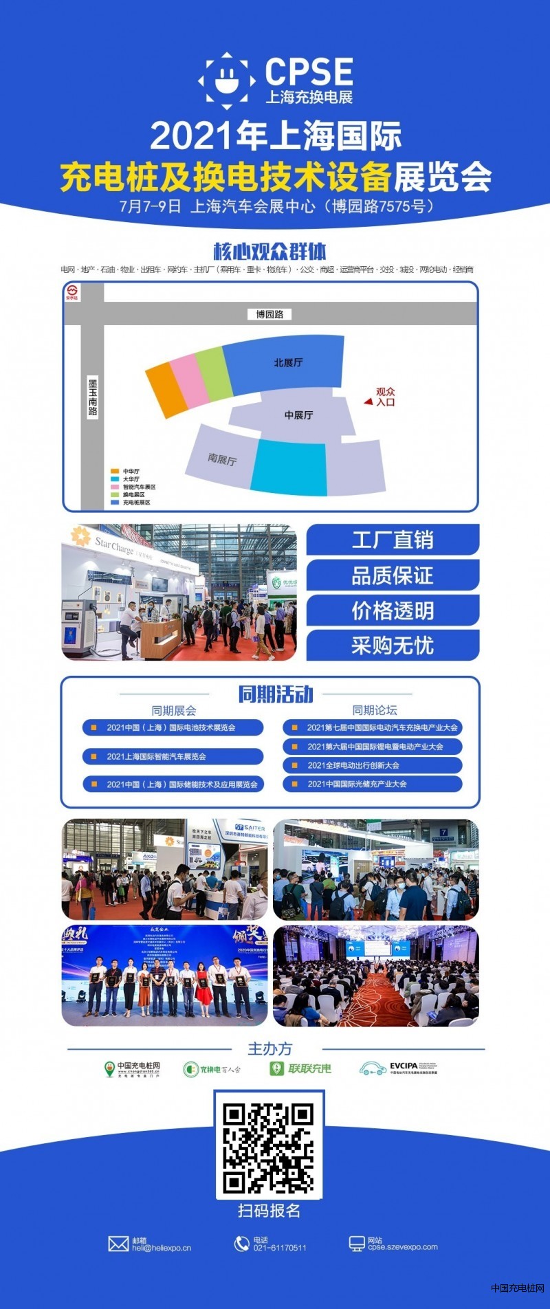 上海充電樁展易拉寶A-手機(jī)尺寸(1)