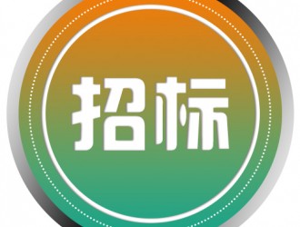 辽宁盘锦市公司卷烟物流配送中心新能源充电桩采购二次招标公告