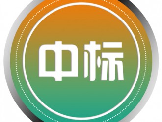 中华人民共和国重庆出入境边防检查总站充电桩安装建设成交公告