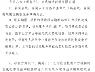 西藏矿业拟与宝武清能签订扎布耶盐湖万吨电池级碳酸锂供能项目