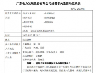 粤电力A：“十四五”期间计划新能源装机约14GW