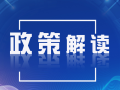 国家发改委：加快先进充换电技术标准制修订