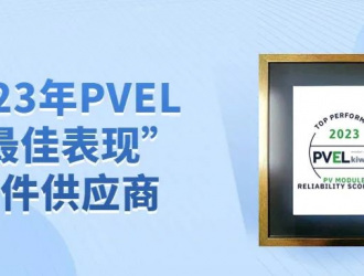 晶澳科技第八次获评PVEL“最佳表现”组件供应商