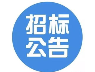 中国石化湖南衡阳石油分公司雁北充电桩项目工程施工竞标采购公告