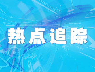 元旦假期陕西电网最大负荷3375万千瓦