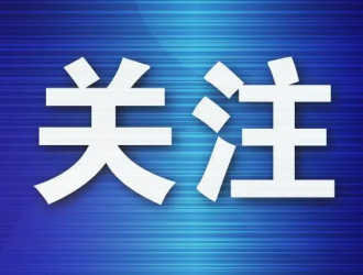 四川：加快推进100兆瓦/400兆瓦时全钒液流储能电站