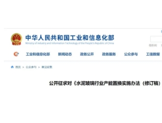 工信部：光伏玻璃不受产能置换限制