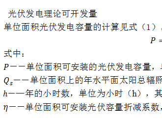 湖北公布分布式光伏发电太阳能资源开发潜力评估标准