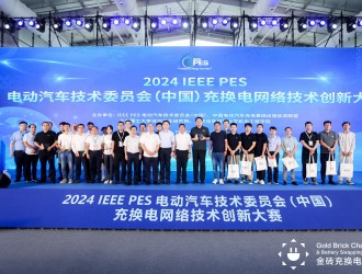 2024 IEEE PES电动汽车技术委员会（中国）